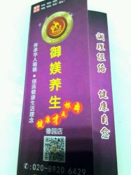 -御媄养生美容SPA