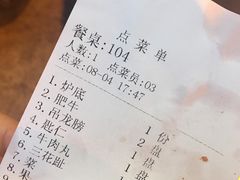 账单-八合里牛肉火锅(八合里总店)