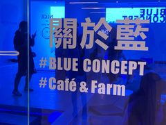 -Blue Concept Cafe&Farm·關於藍