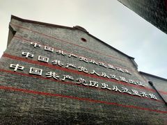 -中共一大纪念馆