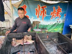 -关山牧场王师烤全羊