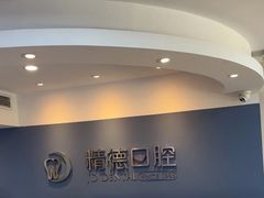 -精德口腔·种植修复·儿牙中心(财富中心店)