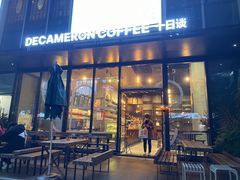 门面-DECAMERON十日谈(卓悦汇店)