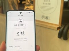 -胡麻(静安嘉里店)