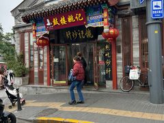 -姚记炒肝店(鼓楼店)