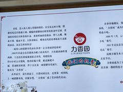 -力香园猪脚米线(金星店)