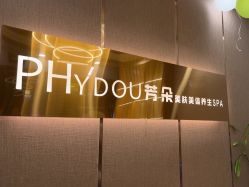 -芳朵美容养生SPA
