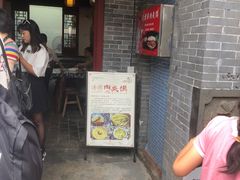 -潼关肉夹馍(永兴坊店)