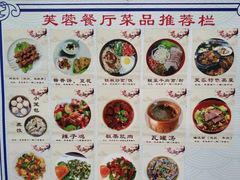 菜单-芙蓉餐厅(厦大店)