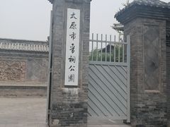 -晋祠公园