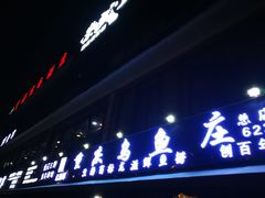 -重庆乌鱼庄·龙滋鲜(青羊大道店)