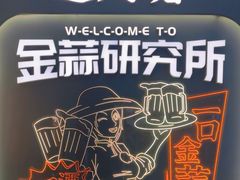 -避风塘·金牌店·夜宵(金玉兰店)