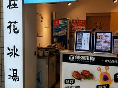 门面-傅强排骨(成都总店)