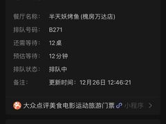 -半天妖烤鱼(槐房万达店)