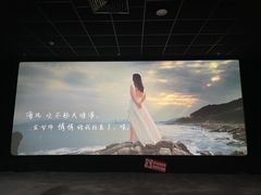 -成都百丽宫影城(LUXE太古里店)