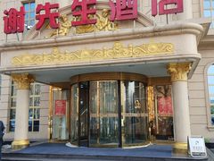 -谢先生酒店·椒宴集(沙湖店)