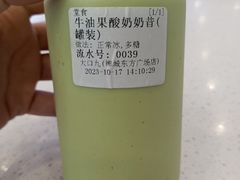 牛油果酸奶奶昔-大口九(东方广场店)