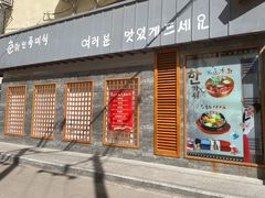 门面-春花民族美食(佳木斯总店)
