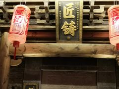 -东西巷