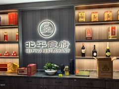 -北平食府·北京烤鸭(北京西站六里桥店)