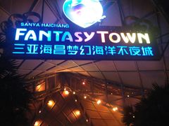 -三亚海昌梦幻海洋不夜城