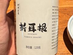 -树厨贵州菜(花果园购物中心店)
