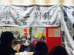 -乐乐姐超级土豆(中关村5号店)