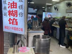 门面-贾五油糊馅