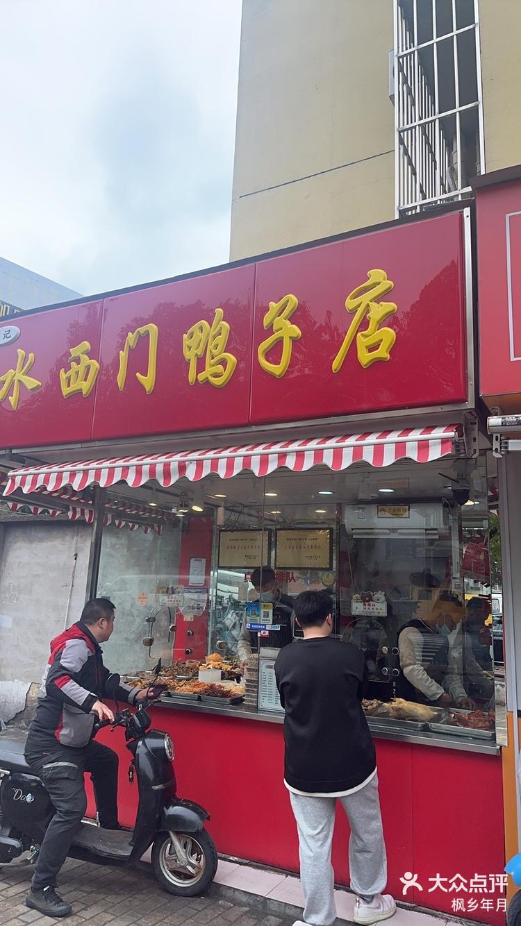 水西门鸭子|当鸭子配上羊肉汤-大众点评