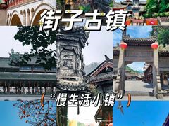 -崇州市街子古镇