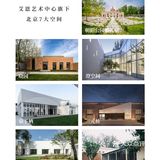 如何跳出酒店圈找适合你的「宝藏年会场地」