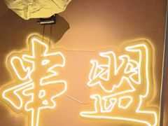 -串盟烧烤大排档·长沙美食地标(星沙店)