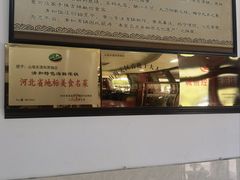 -山海关清和浑锅店