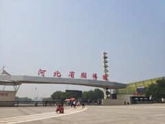 -河北省园博园