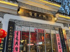 -客家大院·非遗赣南客家菜(郁孤台店)