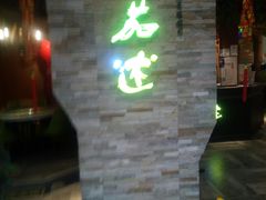 -蕃茄述·好汤自然来(江汉路店)