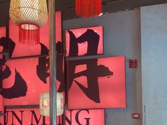 -热火朝天鲜切牛肉火锅(南强街巷店)