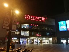 -万达广场(无锡滨湖店)