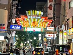 -道顿堀