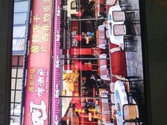 -刘姐啤酒鱼民族演艺餐厅(西街总店)