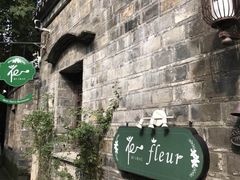 -花·fleur古董西餐厅(西城夜未央店)