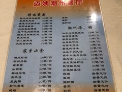 菜单-迈姨·潮州菜(麓湖公园店)