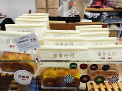 -富贵面包公司(运河店)