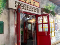 -马路边边串串香(延庆环球新意广场店)