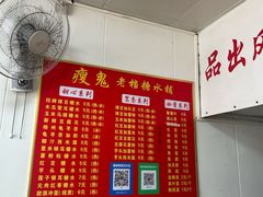 -瘦鬼老档糖水铺