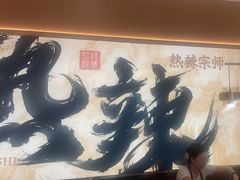 -热辣宗师·串串火锅(万达金街店)