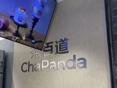 -茶百道(马家巷店)
