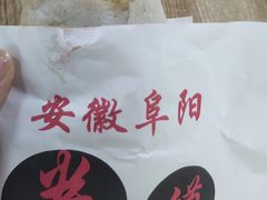 -安徽阜阳卷馍(西单店)