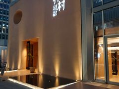 -乔村二十八道(天目里店)