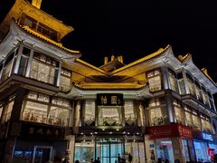 门面-怡园饭店-餐厅(四望亭店)